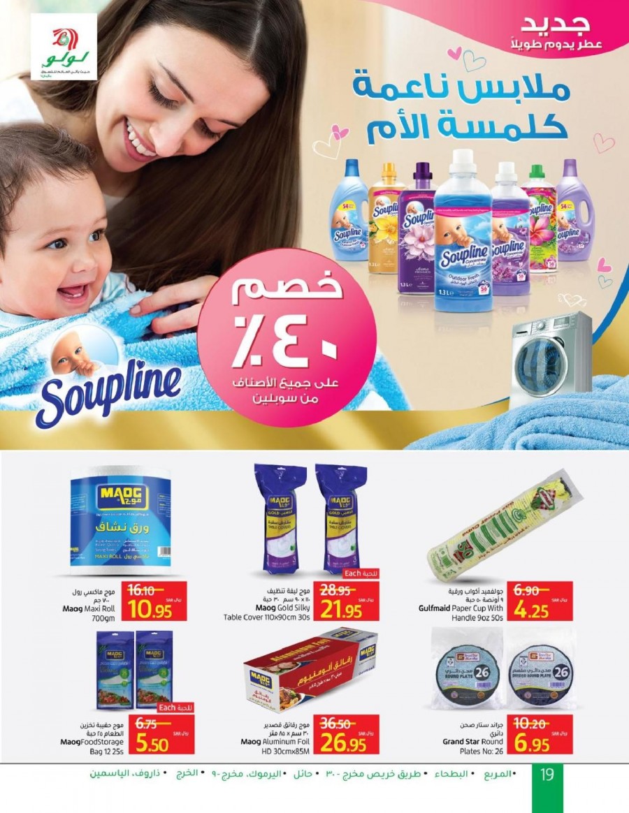 Lulu Riyadh Ramadan Savings