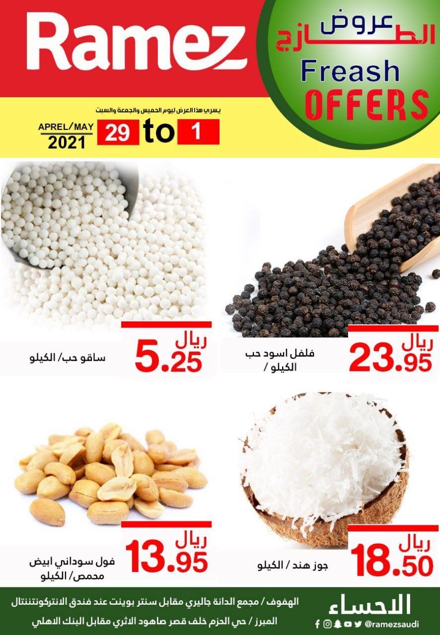 Ramez Al Ahsa Fresh Deals