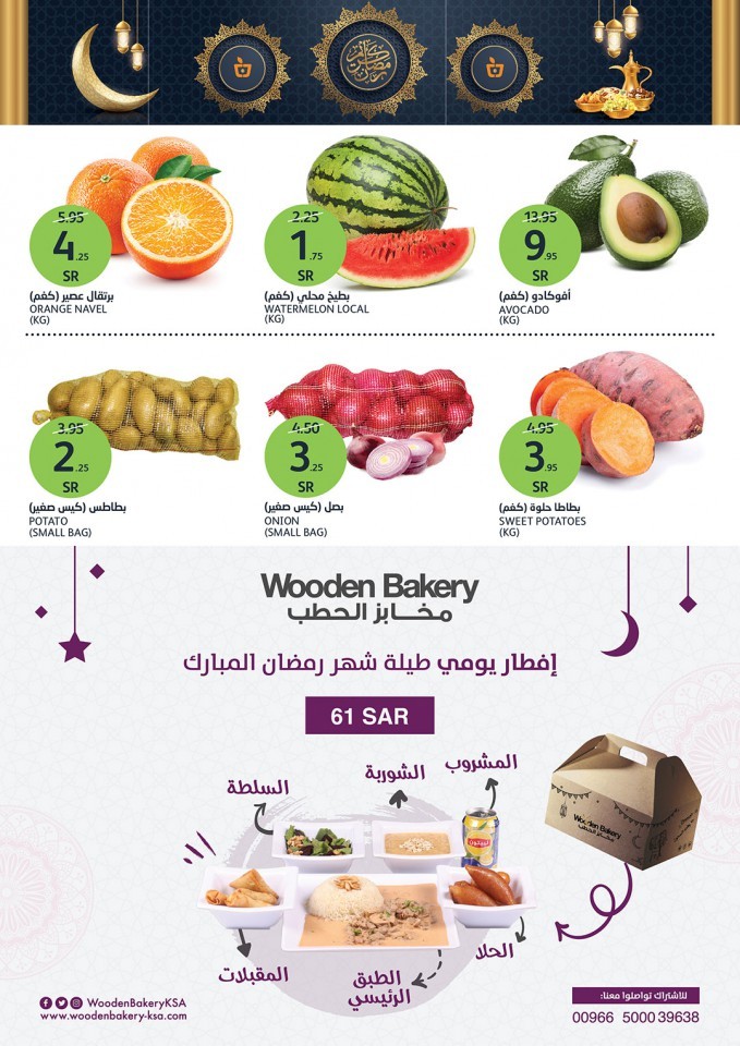 Al Jazera Ramadan Give Offers