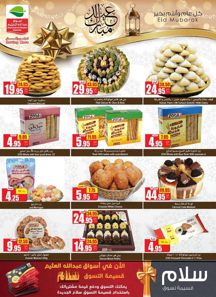 Othaim Supermarket Eid Mubarak