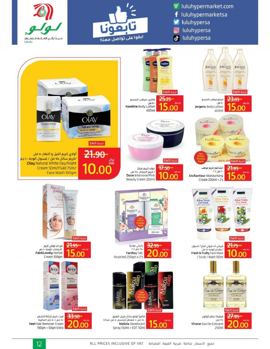 Lulu Hypermarket Jeddah & Tabuk SAR 10,15,20 Offers