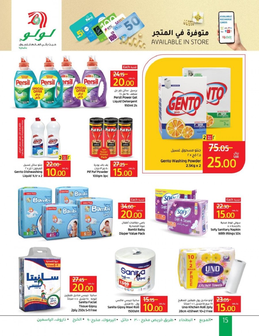 Lulu Riyadh SAR 10,15,20 Offers