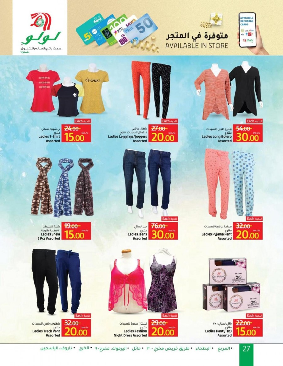 Lulu Riyadh SAR 10,15,20 Offers