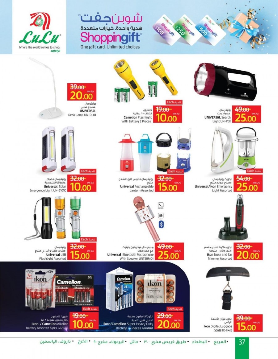 Lulu Riyadh SAR 10,15,20 Offers