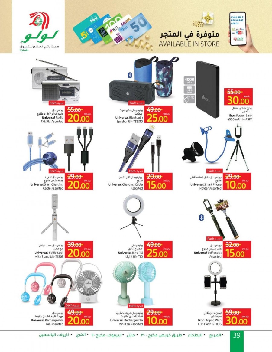 Lulu Riyadh SAR 10,15,20 Offers