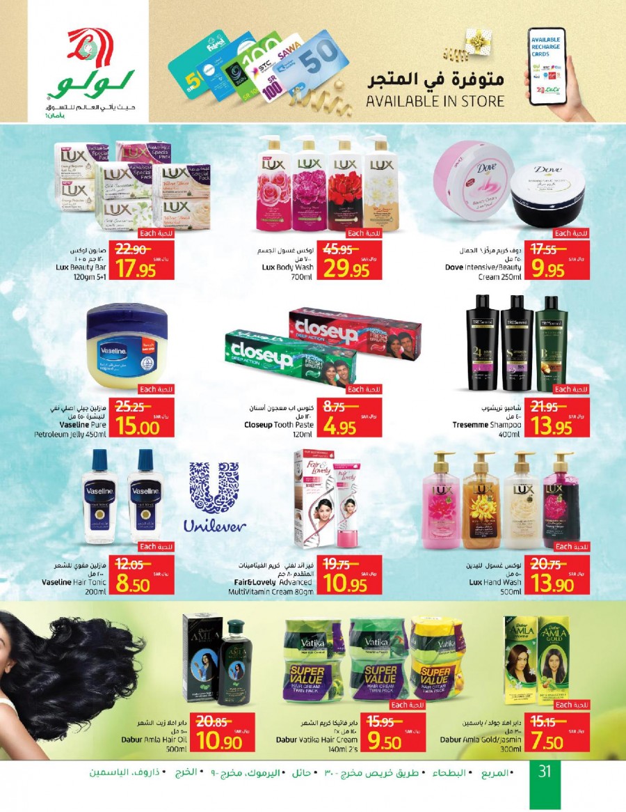 Lulu Riyadh Beauty Bonanza