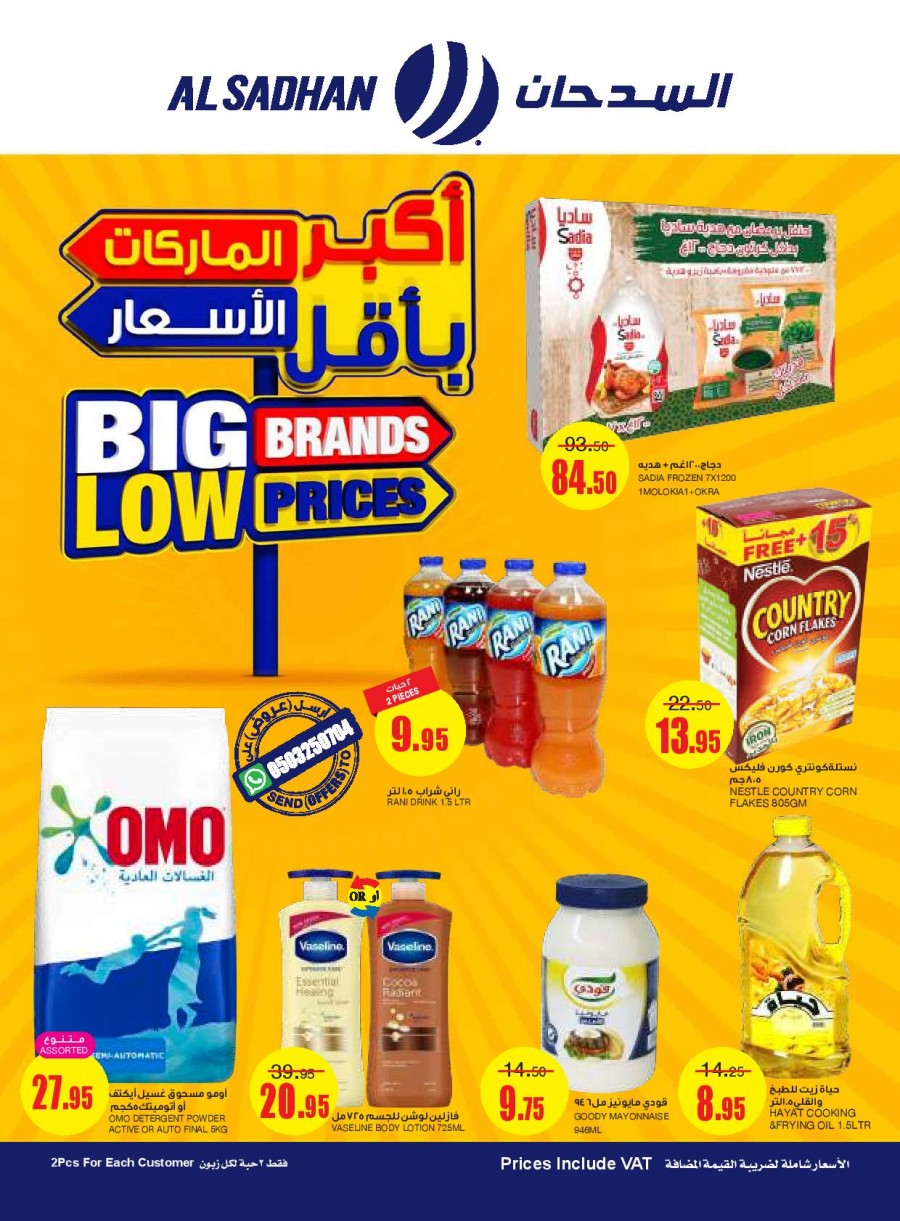 Al Sadhan Stores Best Promotion
