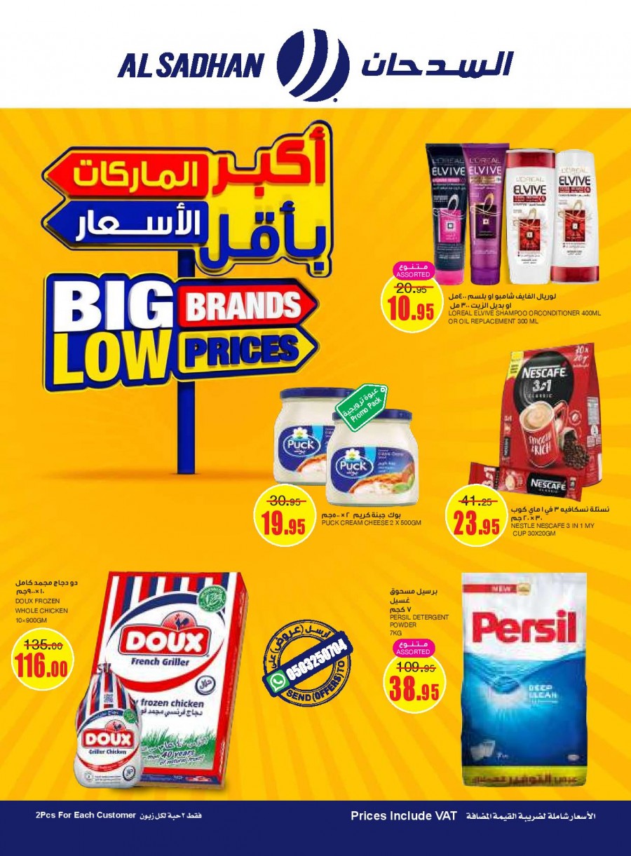 Al Sadhan Stores Great Promotion