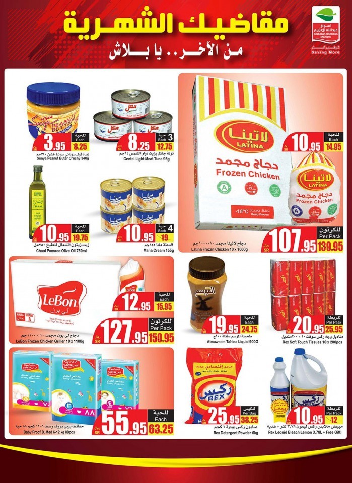 Othaim Supermarket Summer Deals
