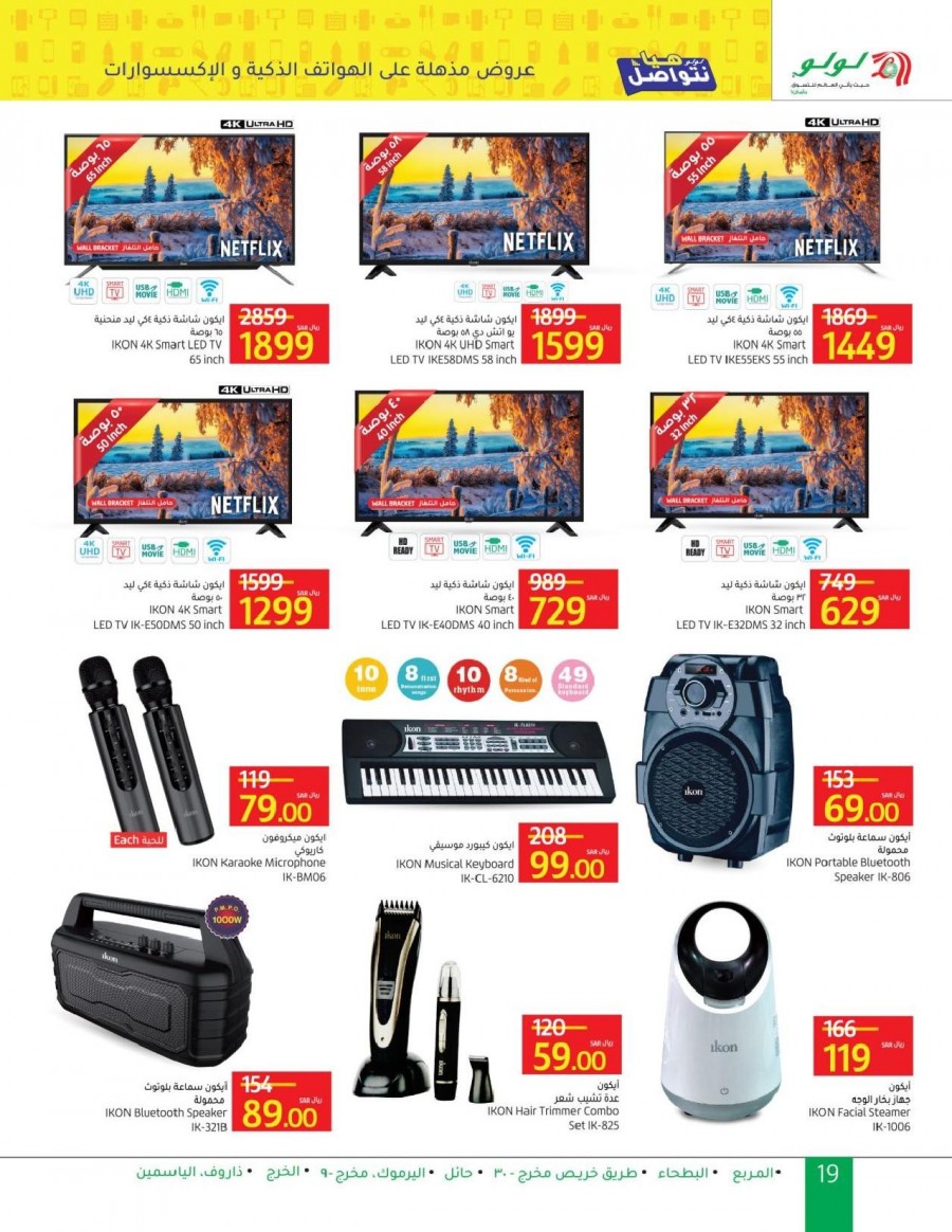 Lulu Riyadh Let's Connect