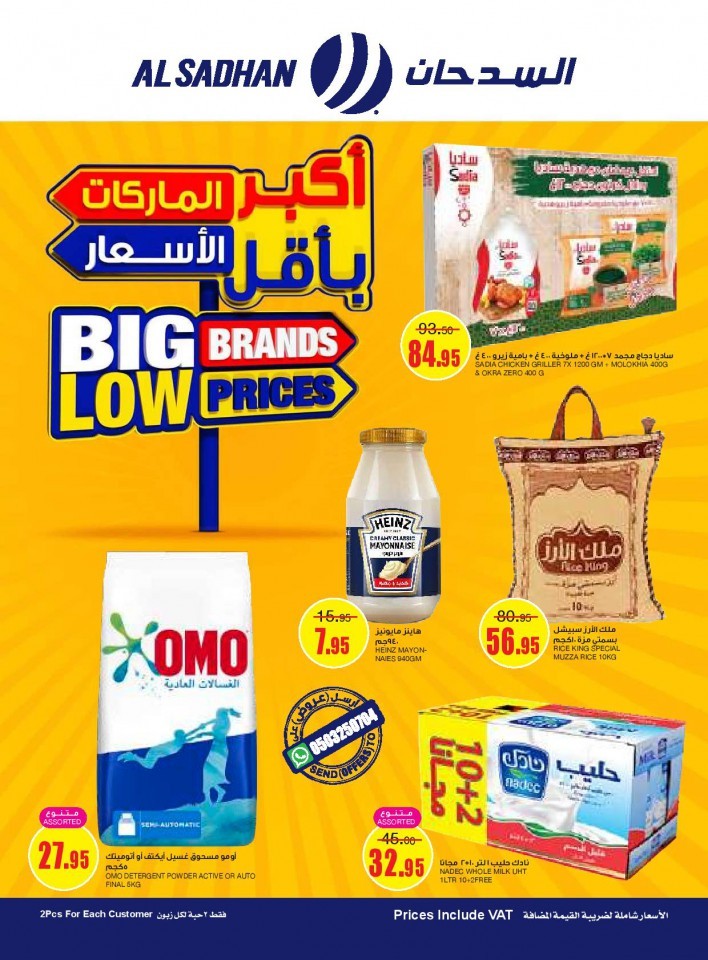 Al Sadhan Stores Weekend Promotion