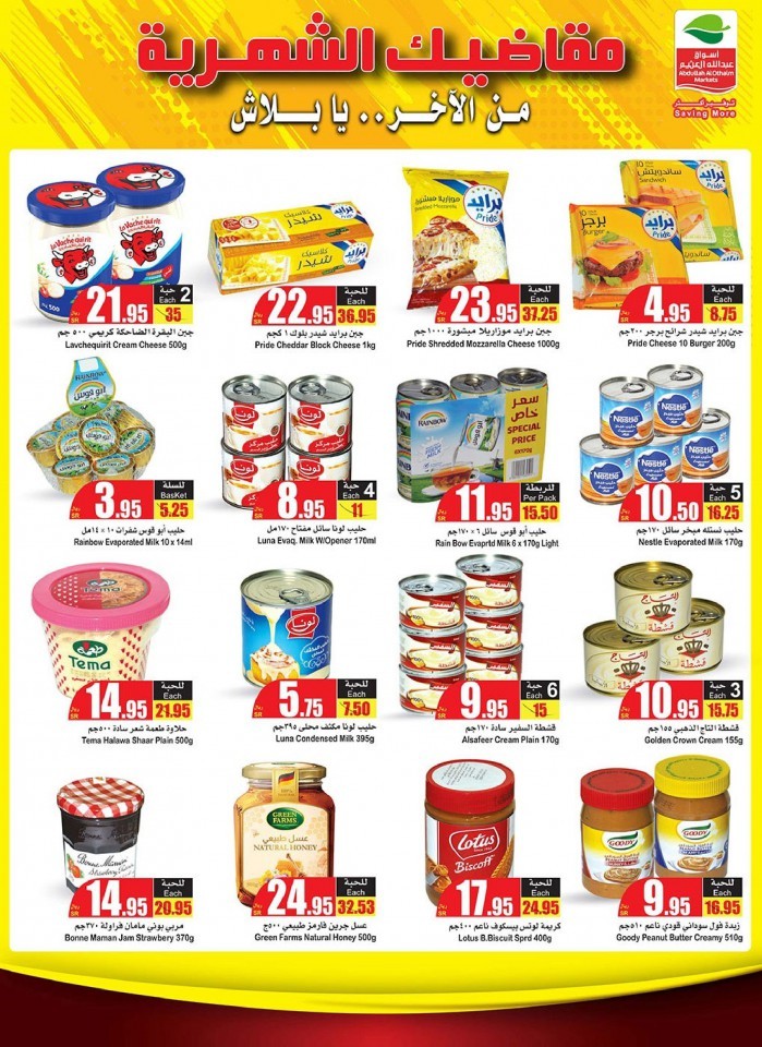 Othaim Supermarket Summer Promotion