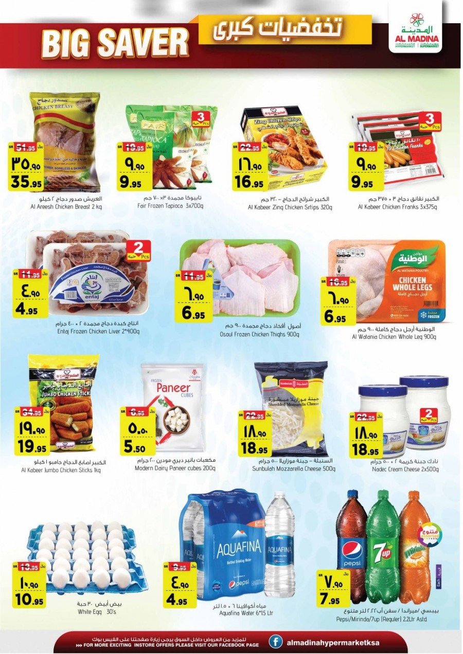 Al Madina Hypermarket Big Saver