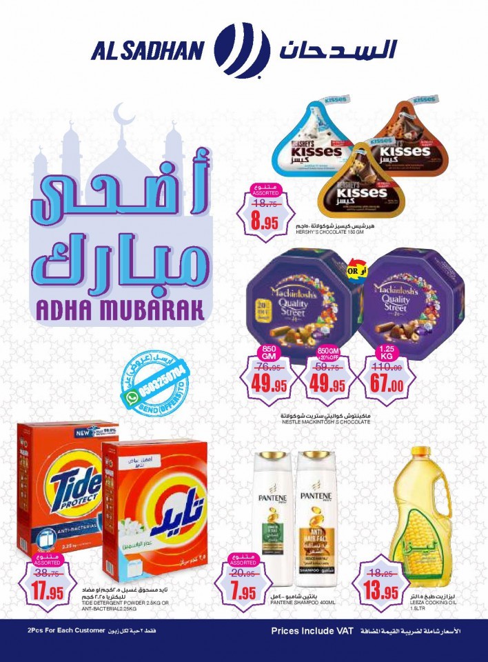 Al Sadhan Stores Adha Mubarak