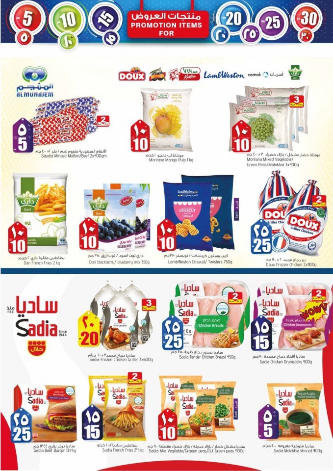 Al Madina SR 5,10,15,20,25,30 Offers