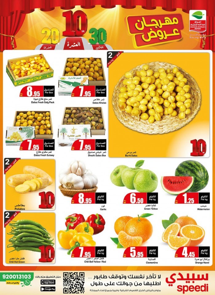 Othaim Supermarket SR 10,20,30 Offers