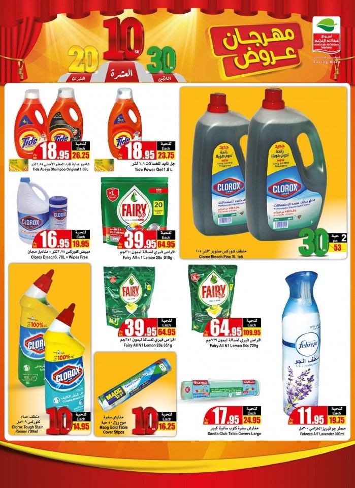 Othaim Supermarket SR 10,20,30 Offers