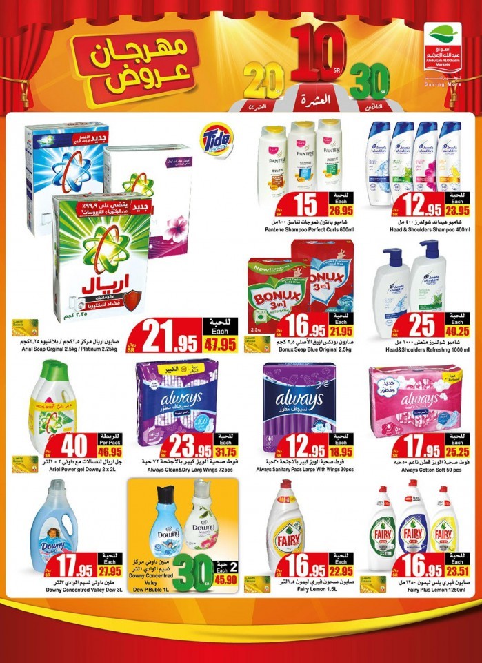 Othaim Supermarket SR 10,20,30 Offers