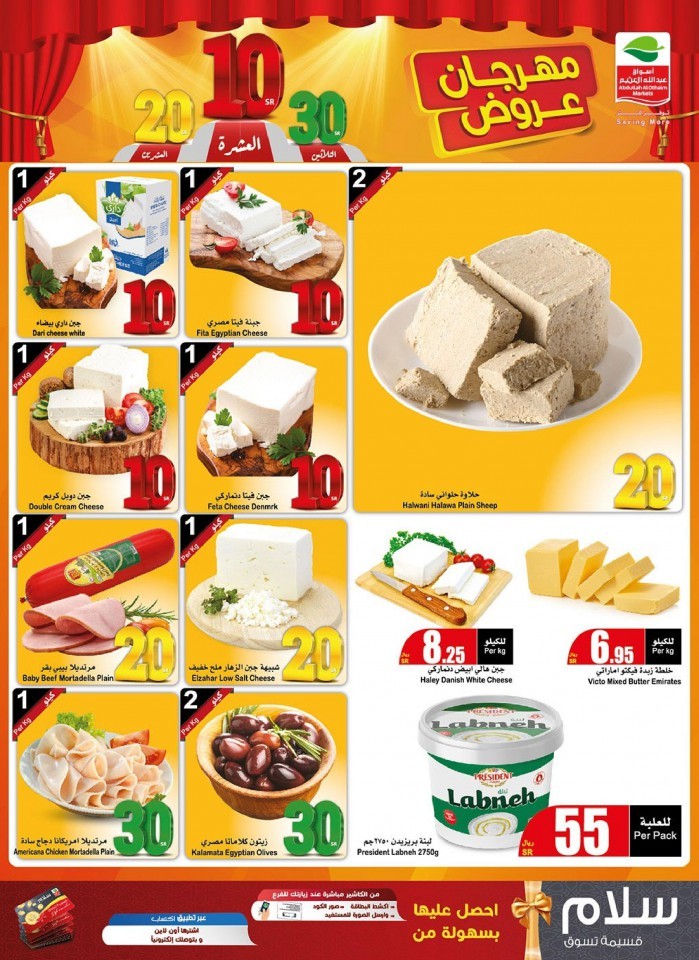 Othaim Supermarket SR 10,20,30 Offers