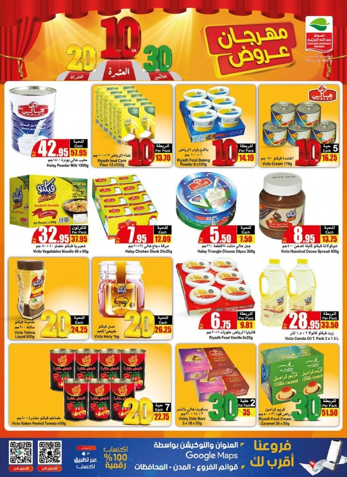 Othaim Supermarket SR 10,20,30 Offers