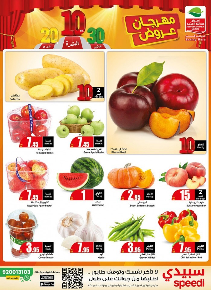 Othaim Supermarket SR 10,20,30 Deals