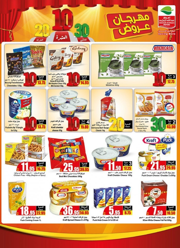 Othaim Supermarket SR 10,20,30 Deals