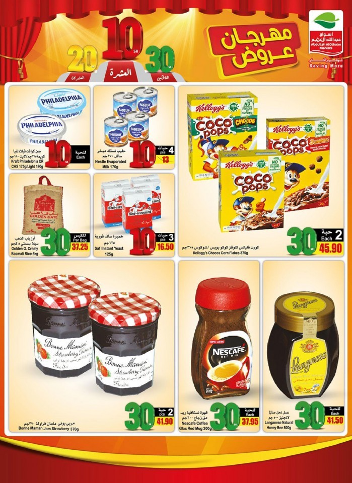 Othaim Supermarket SR 10,20,30 Deals