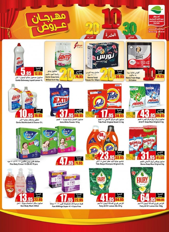 Othaim Supermarket SR 10,20,30 Deals