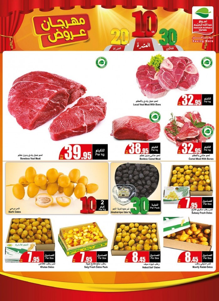 Othaim Supermarket SR 10,20,30 Deals