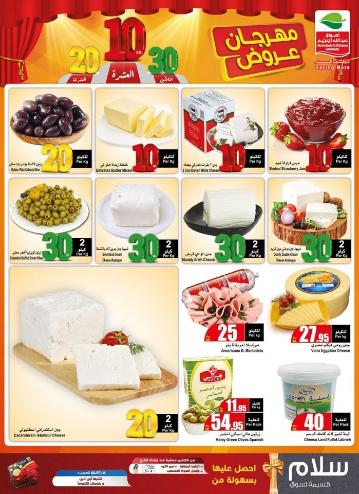 Othaim Supermarket SR 10,20,30 Deals