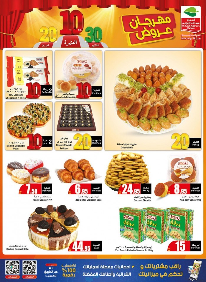 Othaim Supermarket SR 10,20,30 Deals