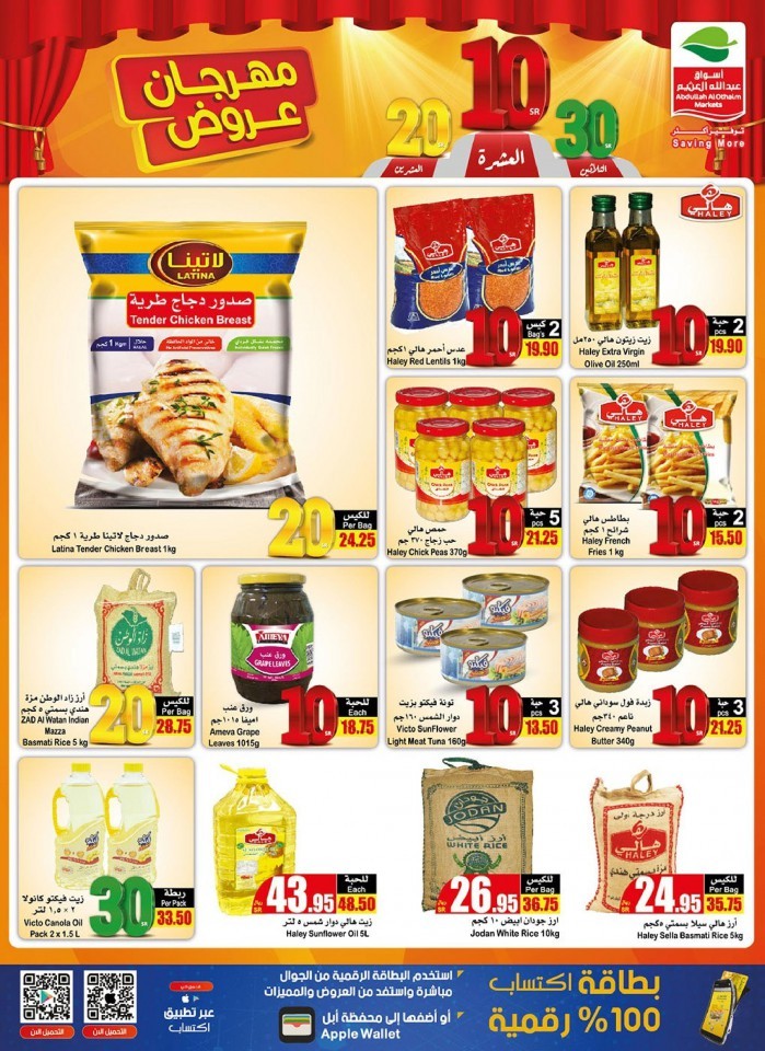 Othaim Supermarket SR 10,20,30 Deals