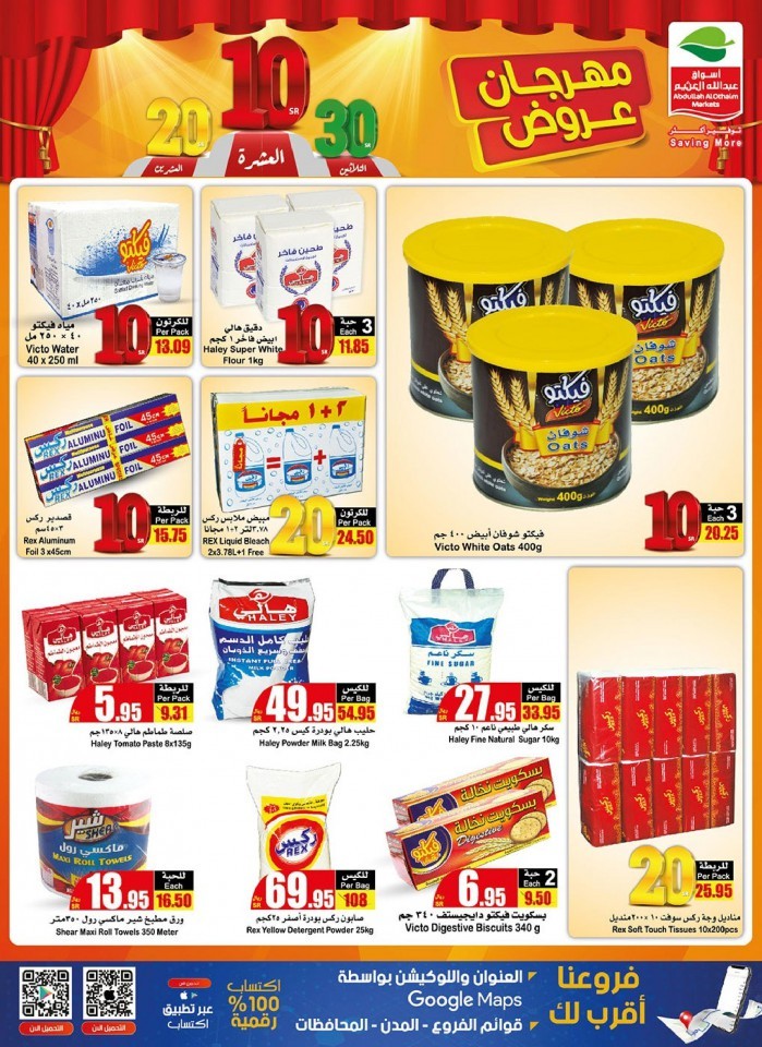 Othaim Supermarket SR 10,20,30 Deals