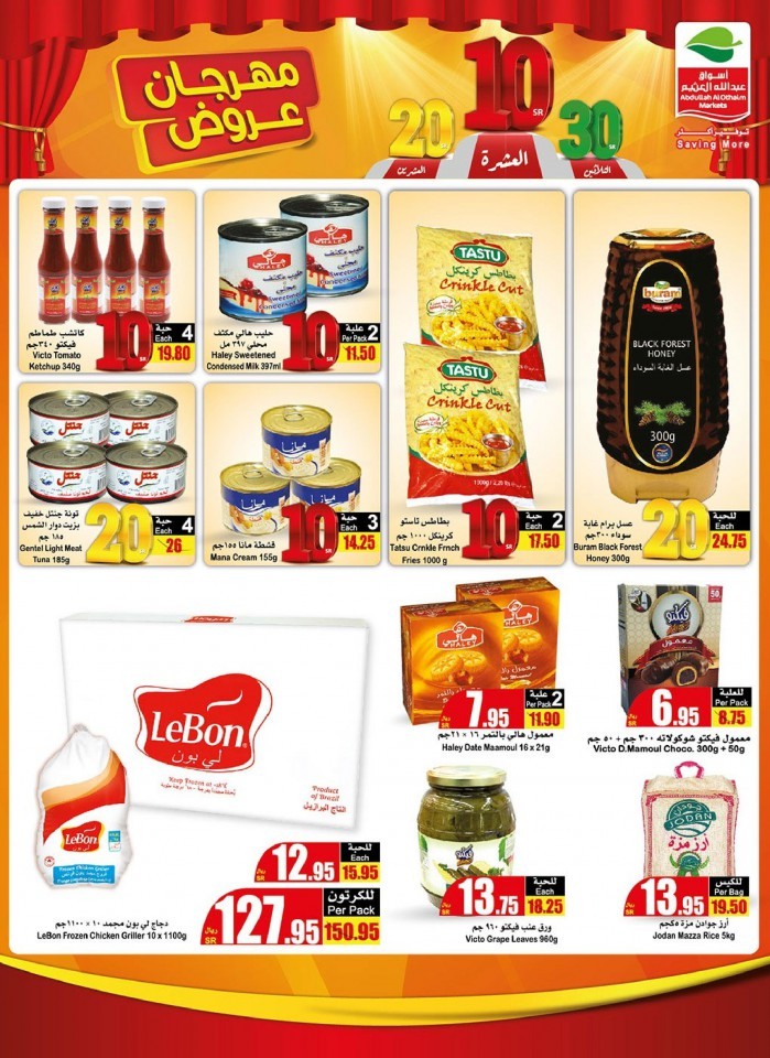 Othaim Supermarket SR 10,20,30 Deals