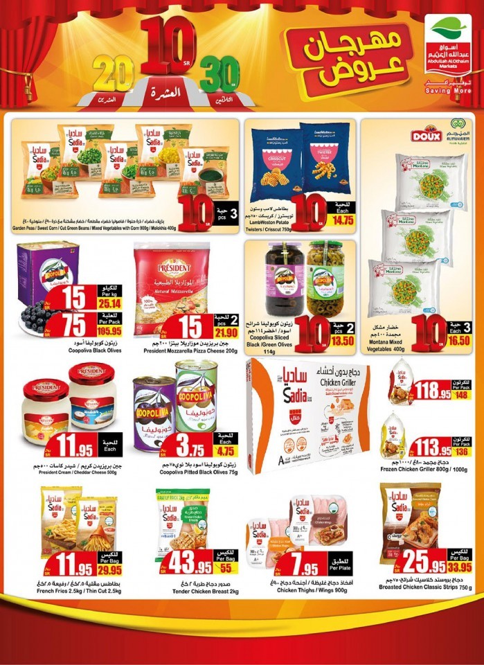 Othaim Supermarket SR 10,20,30 Deals