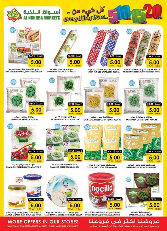 Al Nokhba Markets 5 To 20 Offers