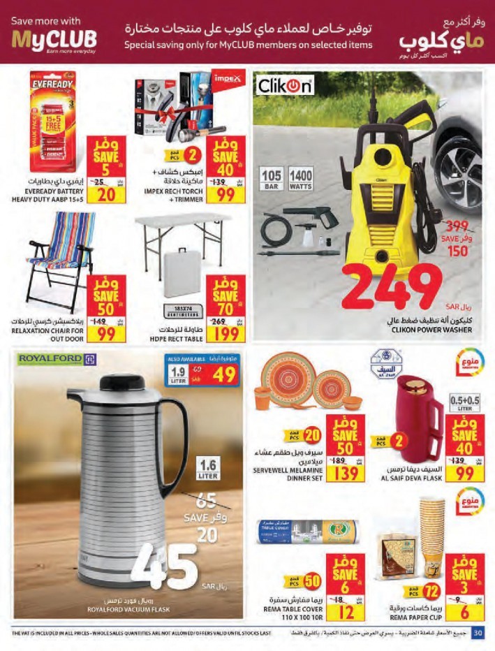 Carrefour National Day Offers