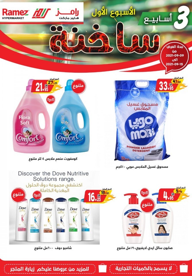 Ramez Hypermarket Super Promotions