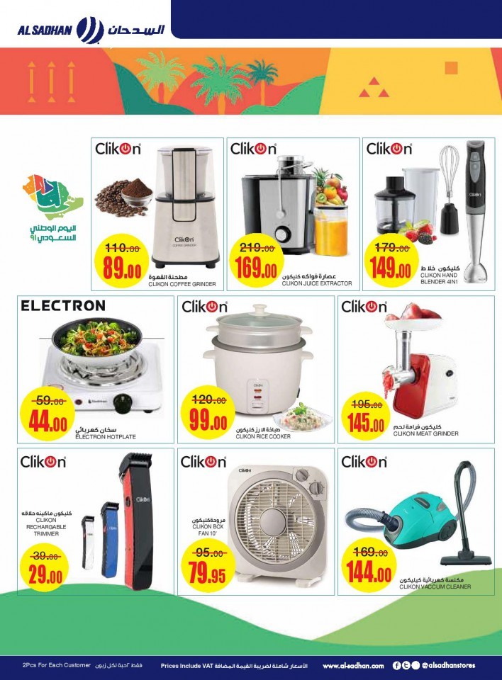 Al Sadhan Stores National Day Offers