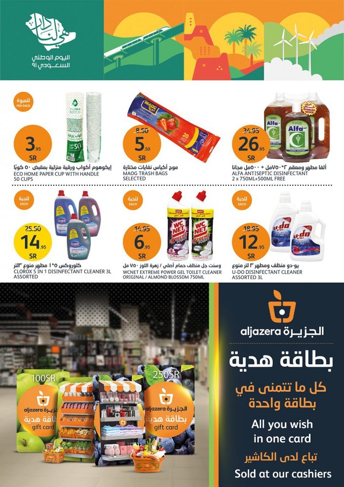 Al Jazera Markets National Day Offers