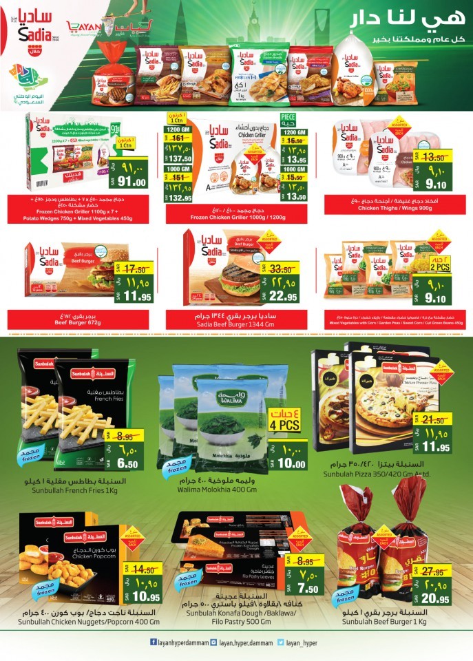 Layan Hyper National Day Offers