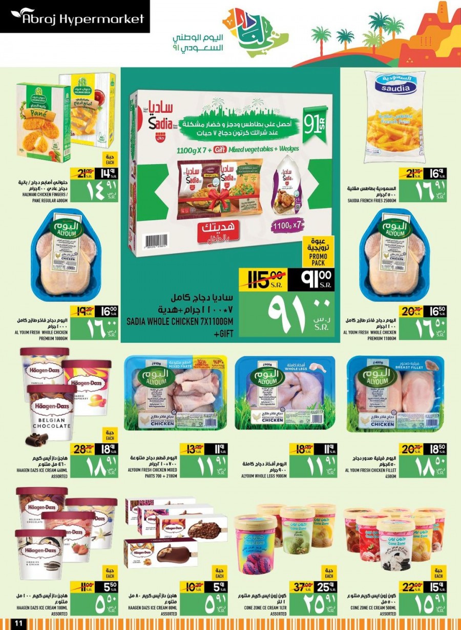 Abraj Hypermarket National Day Offers
