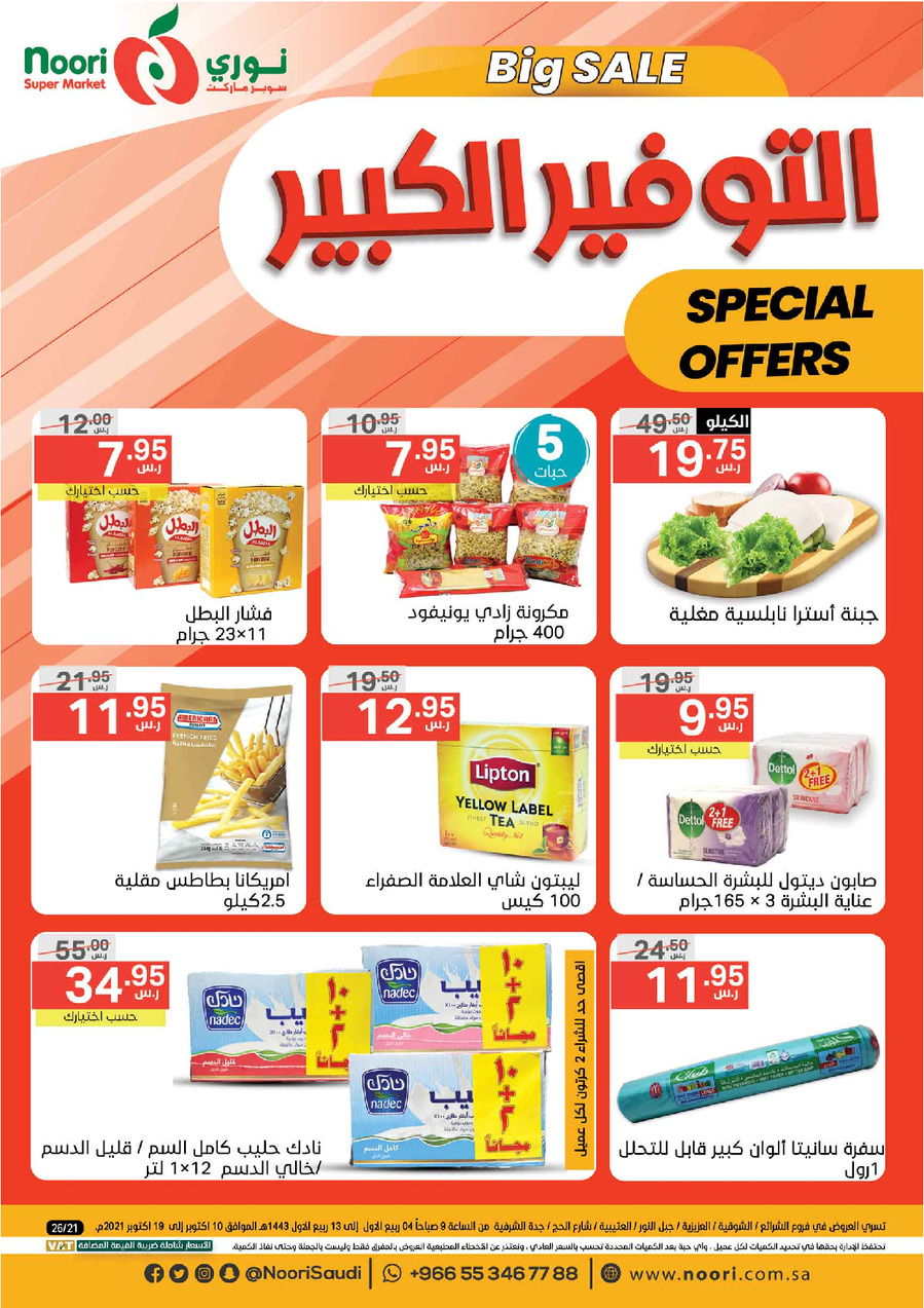 Noori Super Market Special Offers