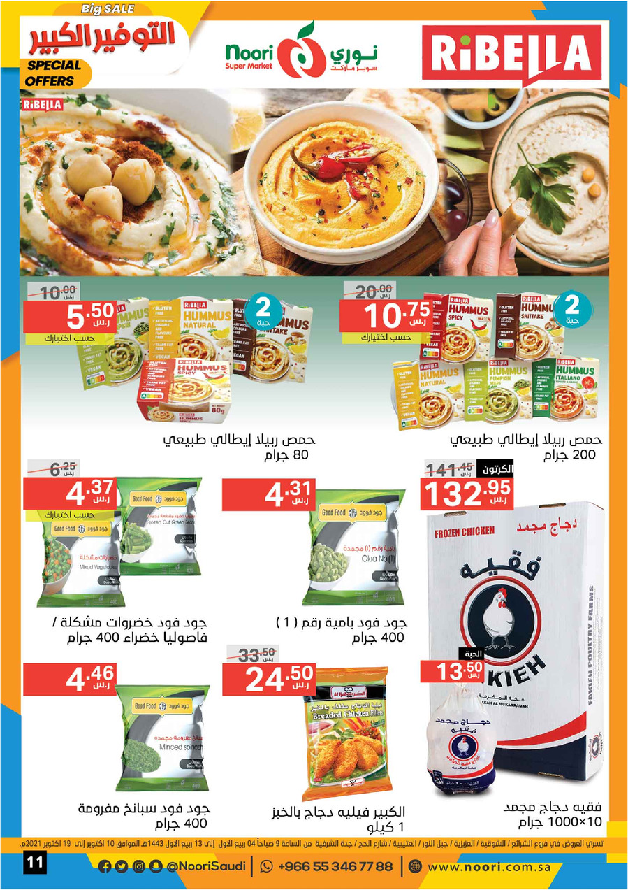 Noori Super Market Special Offers