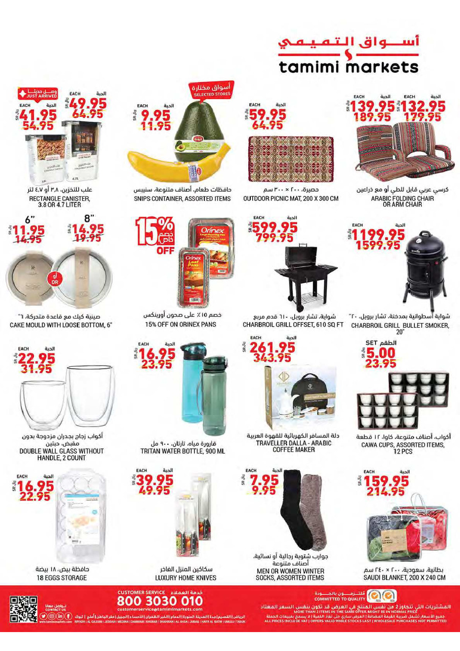 Tamimi Markets Shopping Deals