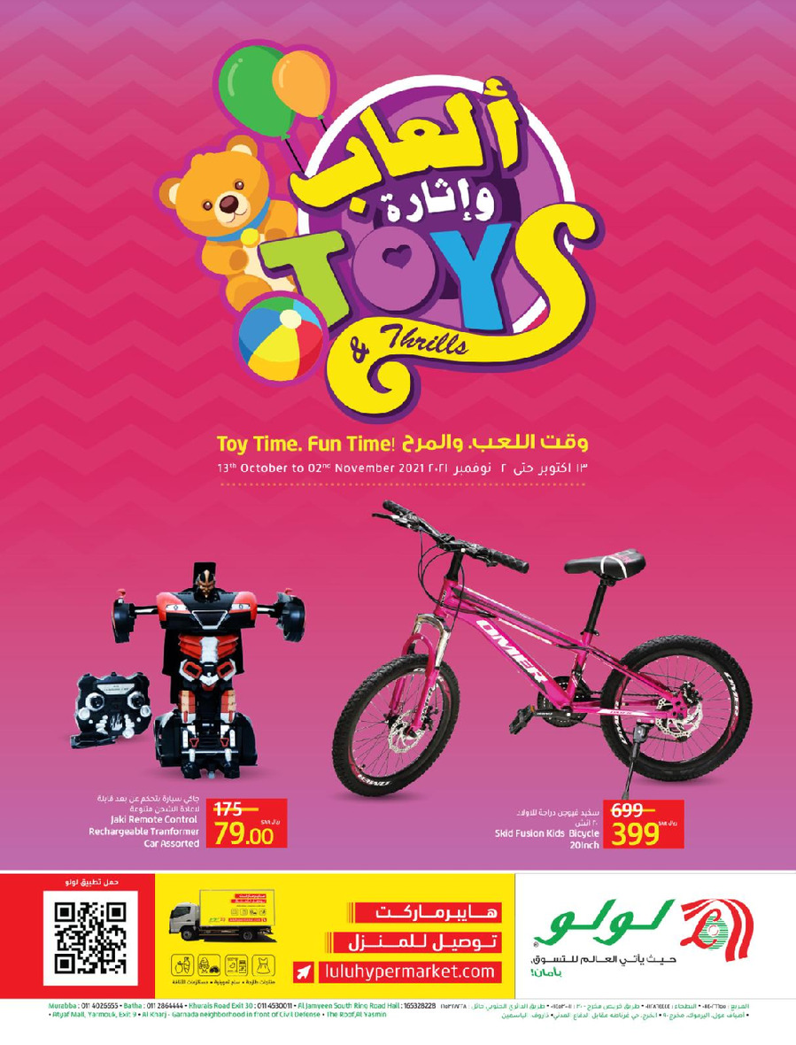 Jeddah & Tabuk Toys Offers