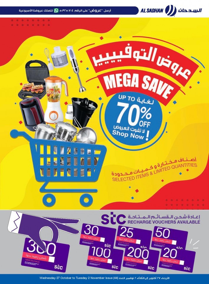 Al Sadhan Stores Mega Promotions