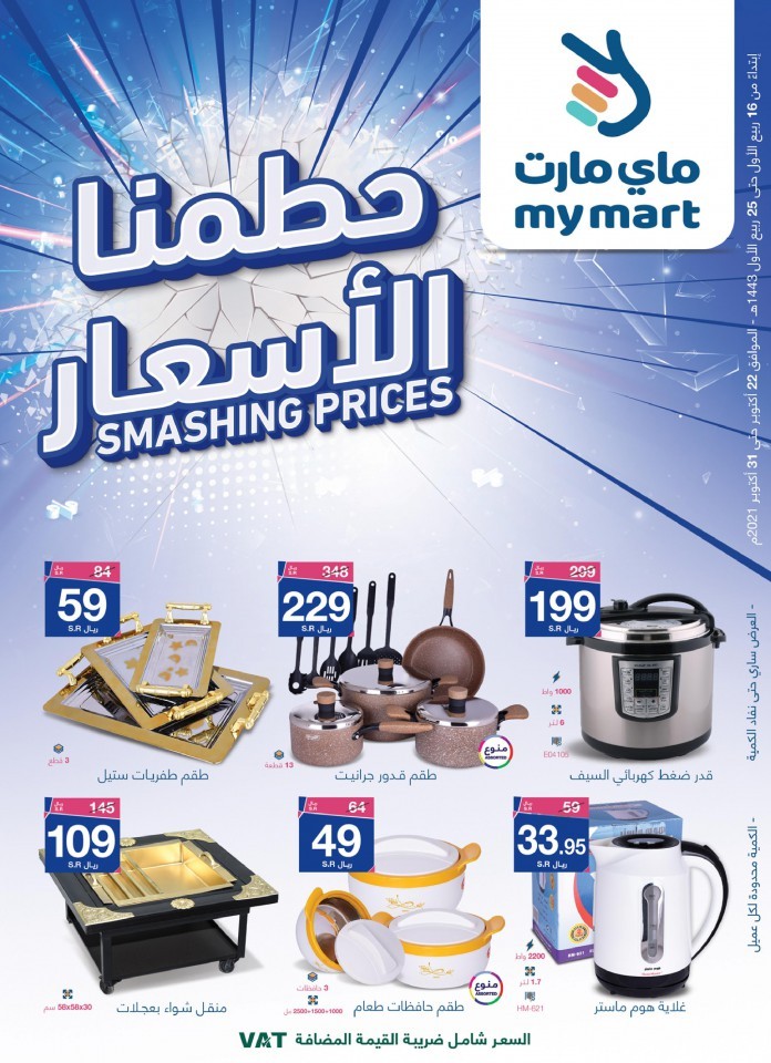 My Mart Smashing Prices Offers