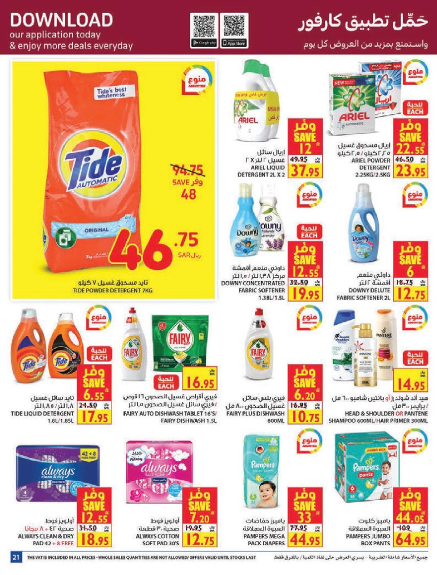 Carrefour Friday Unstoppable Deals