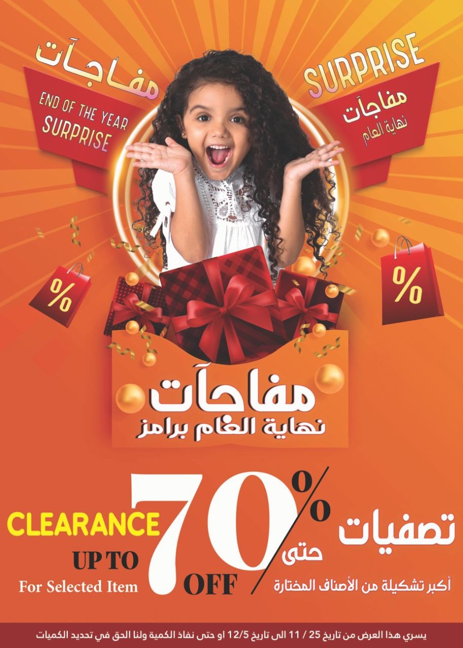 Ramez End Of Year Surprises